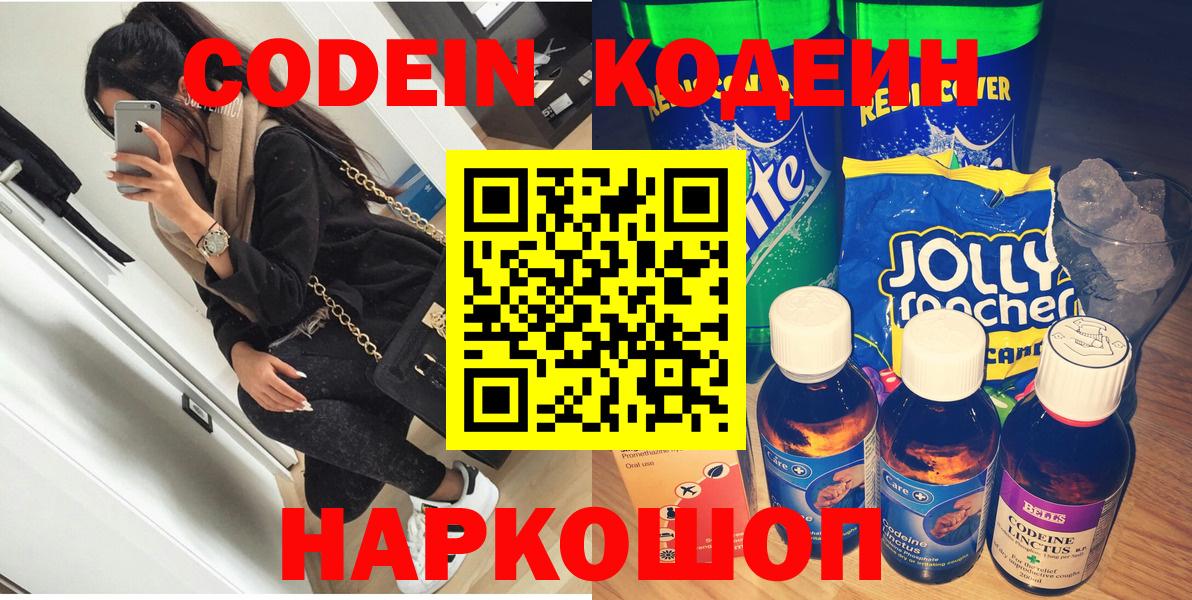 Кодеиновый сироп Lean Purple Drank Пушкино