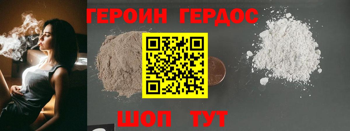 ГЕРОИН VHQ  Вход с VPN  Пушкино 