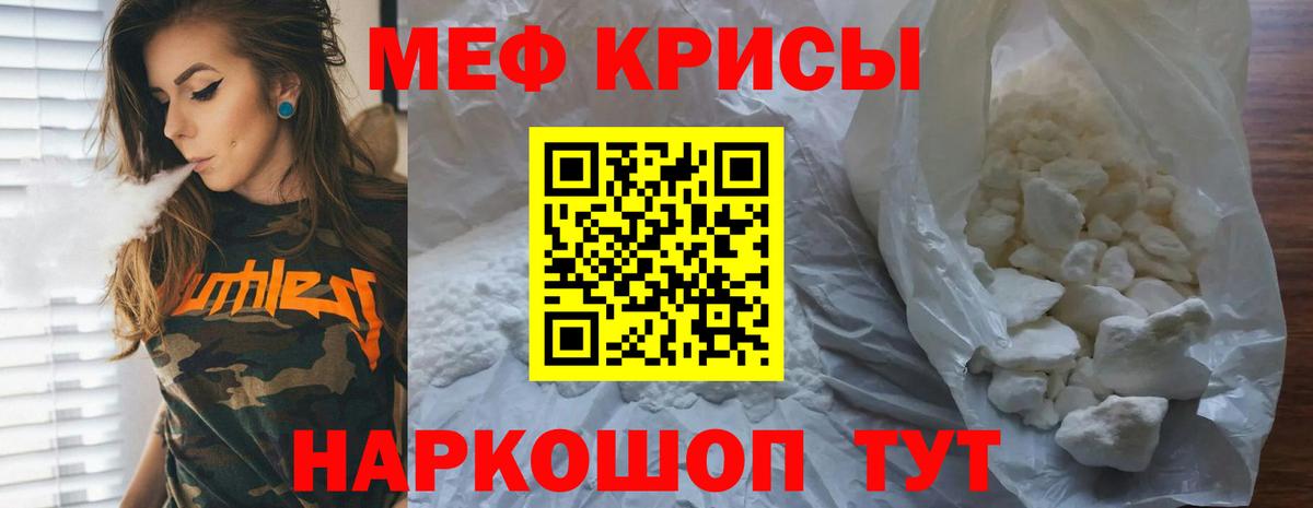 МЕФ кристаллы Пушкино