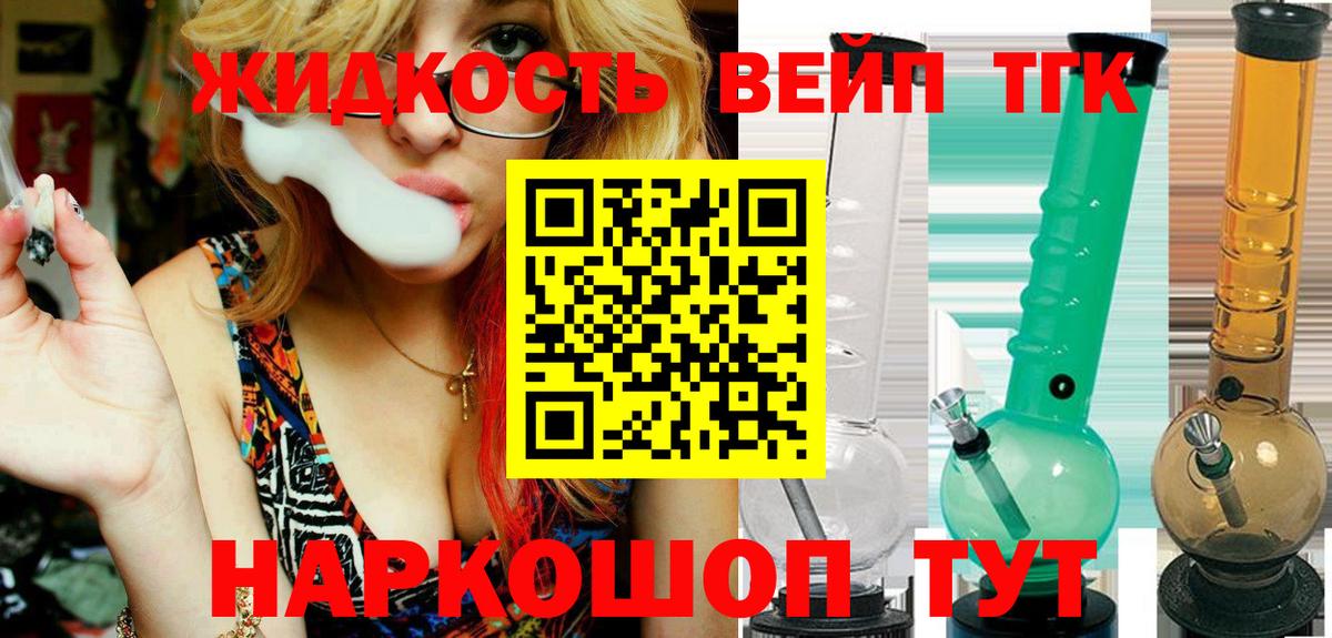 ТГК концентрат  ТГК жижа  Вход с VPN  Пушкино 
